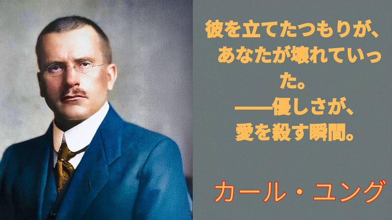 【衝撃と禁断の真実】“褒めた瞬間”に男が崩壊する――エゴが愛を殺す心理トリガー｜ユング心理学 | カール・ユング