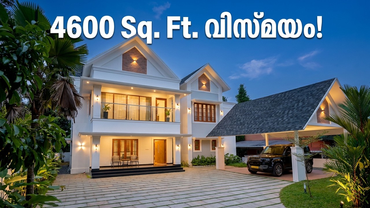 “നിങ്ങളുടെ സ്വപ്നവീട് ഇങ്ങനെ ആയിരിക്കണോ?”