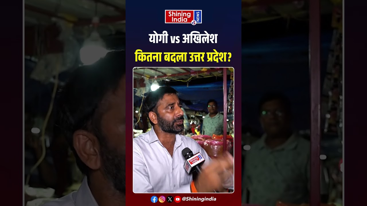 Yogi vs Akhilesh कितना बदला Uttar Pradesh? | CM Yogi | Akhilesh Yadav | UP Election 2027 |