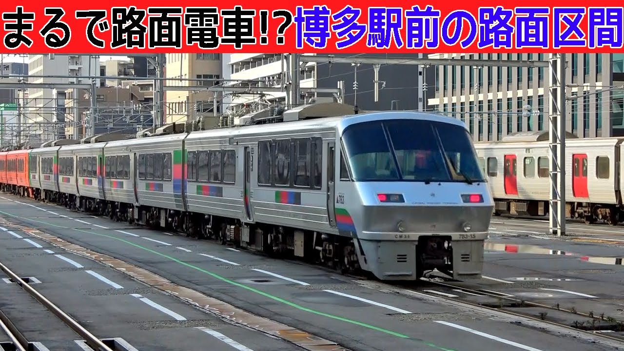 期間限定で見られる路面軌道！JR博多駅