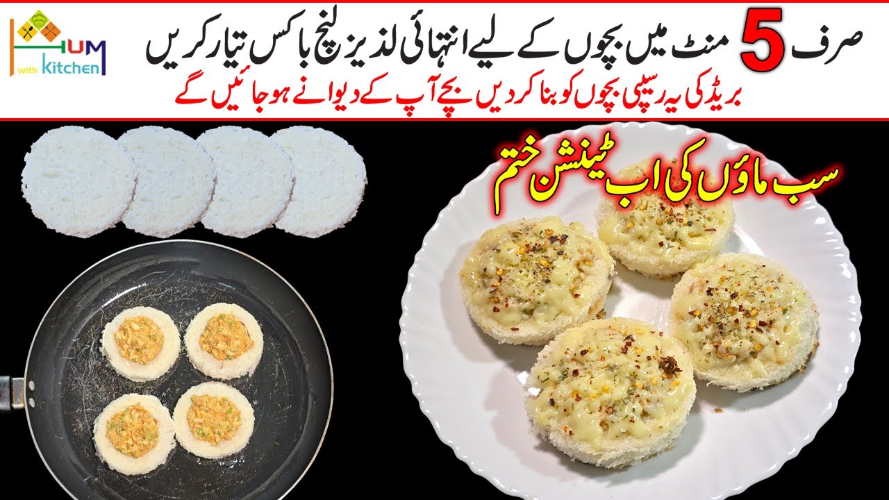 Cheese Bread Disc In Fry Pan Within 5 Minutes | Easy Evening Snack Recipe | School Tiffinbox Recipes
