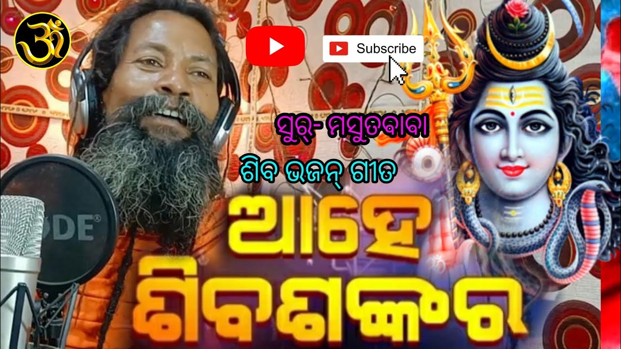 NEW  SHIVA  BHAJAN  SINGER  MASHUTBABA  KALENDRI  PAHADAKATARKELA