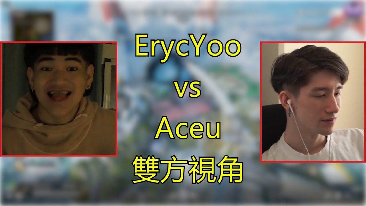 ErycYoo隊伍在頂獵場 V.S Aceu隊伍  遇到直接無情鎖爛