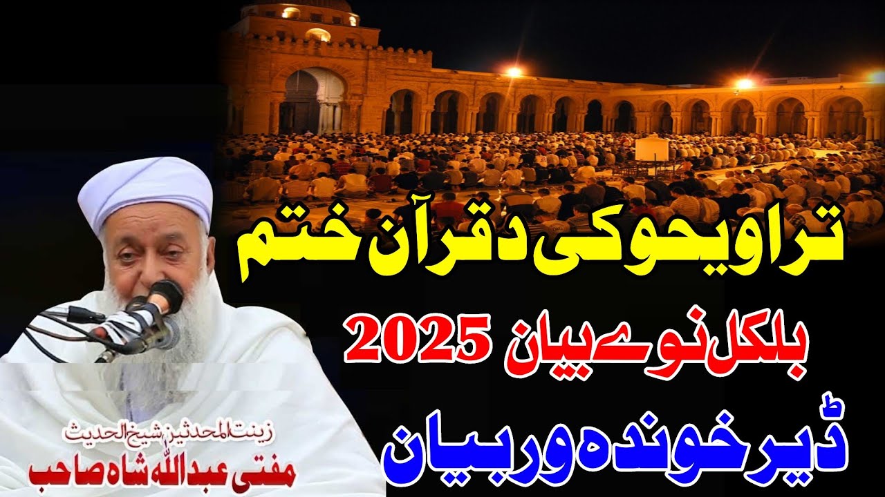 Molana Mufti Abdullah Shah Sahib Pashto New Bayan 2025 - Taraweho Ke Da Quran Khatam