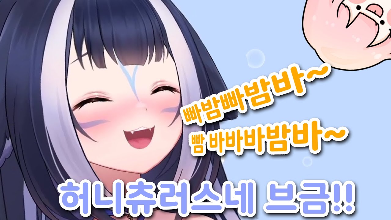 허니츄러스네 아웃트로를 불러주는 릴리!