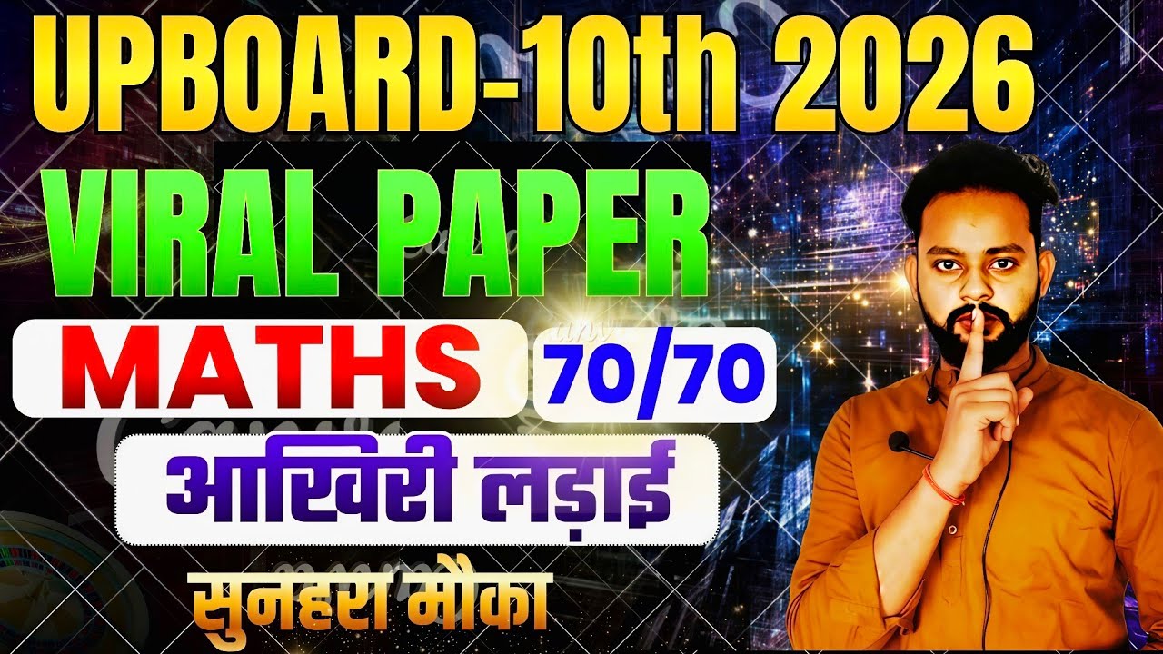 27 FEB MATHS VIRAL PAPER 10TH UP BOARD।। ऐसा ही आयेगा पेपर ।। MATHS DIGITAL CLASSES BY ANUJ SIR।।