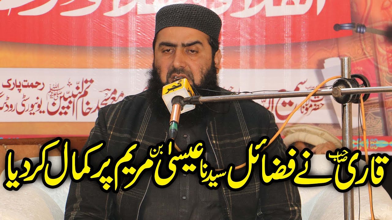 Fzail E Hazrat Isa Bin Maryum | Qari Yasin Haider Shb | SGD| Paigham E Isa Bin Maryum Confrence |