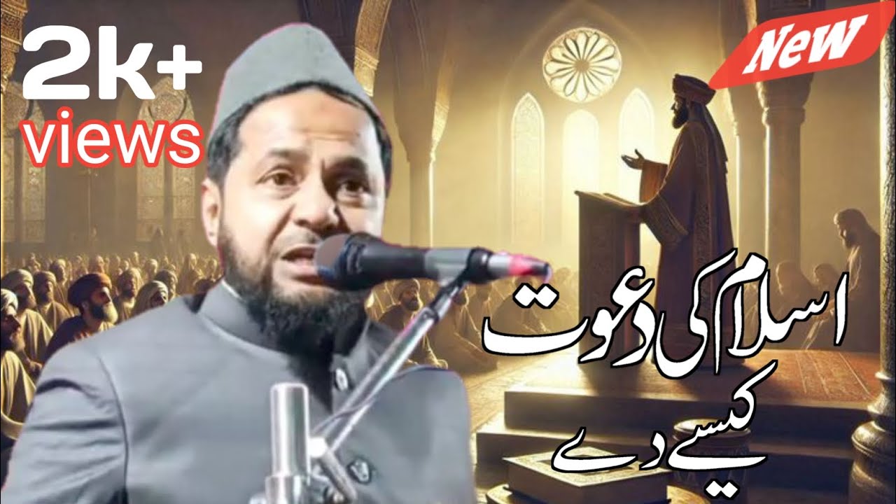 Islam ki davat Kaise day💯💯💯//2026//new bayan//@RahESunnat-TV 