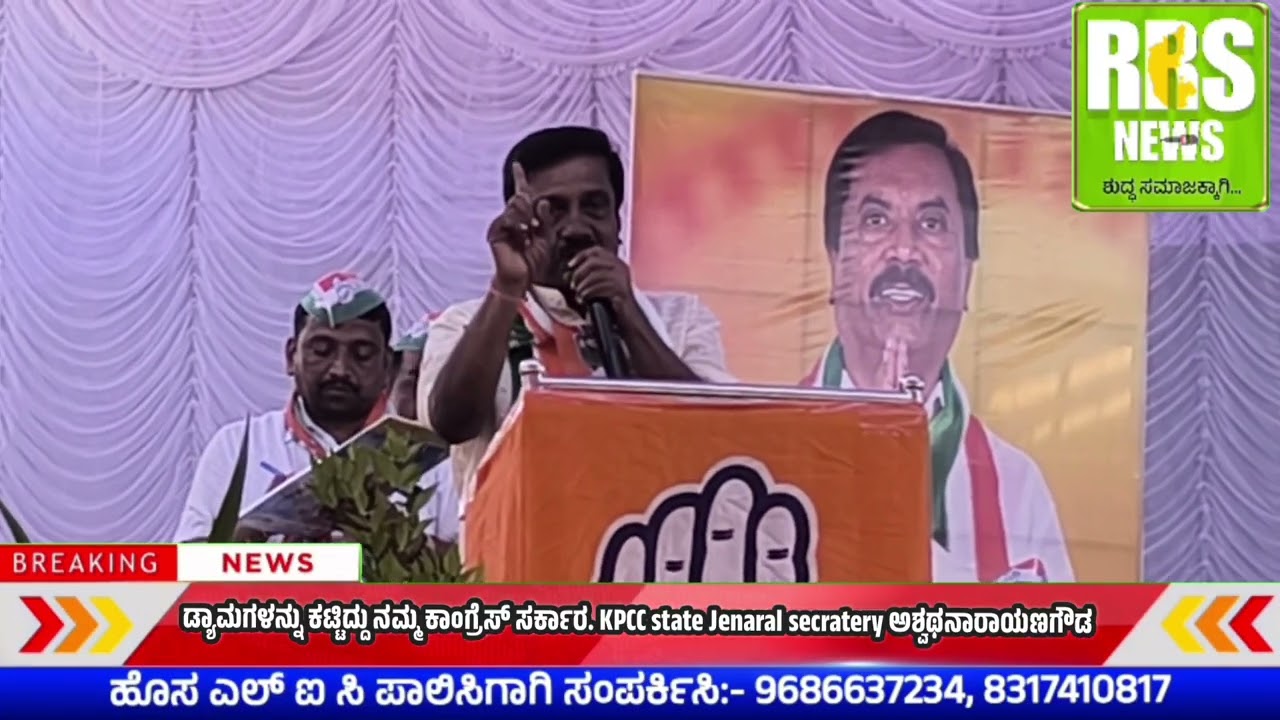 ಬಡವರಿಗಾಗಿ ಯೋಜನೆಗಳನ್ನು ರೂಪಿಸಿದ ಸರ್ಕಾರವೆಂದರೆ ಅದು ಕಾಂಗ್ರೆಸ್ ಸರ್ಕಾರ ಅಶ್ವಥ್ ನಾರಾಯಣಗೌಡ ಅಭಿಮತ