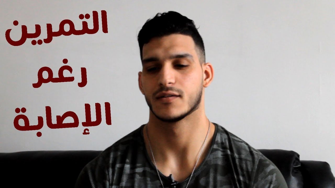 لأول مرة أتحدث عن إصابات كتفي