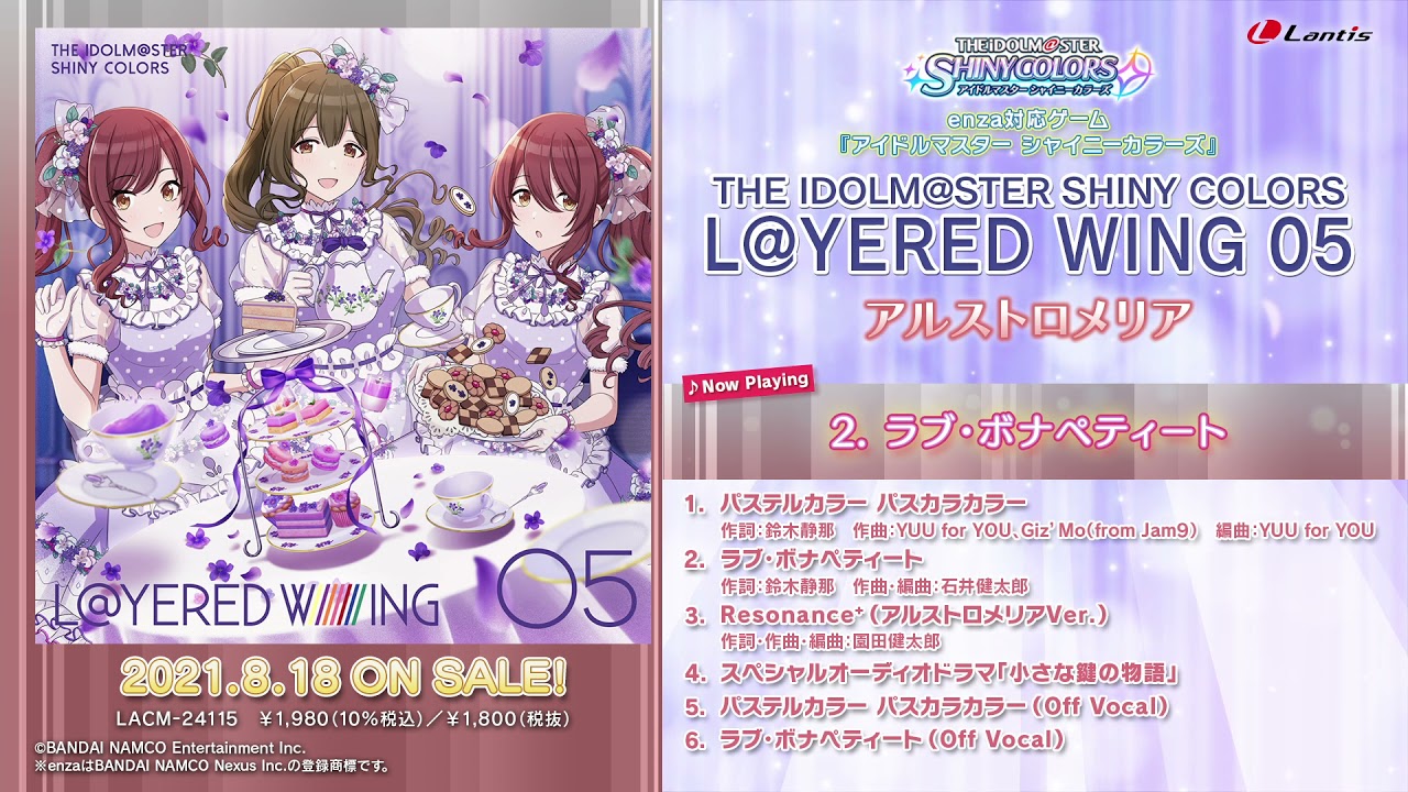 【試聴動画】THE IDOLM@STER SHINY COLORS L@YERED WING 05