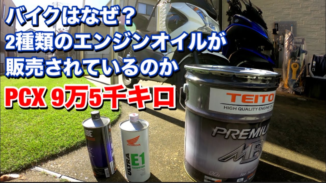 エンジンオイルMB とMA の違いについて説明