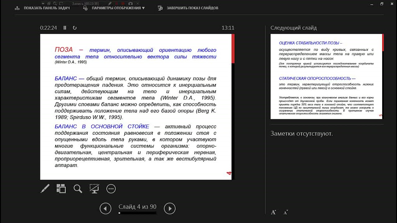 Клиническая постурология