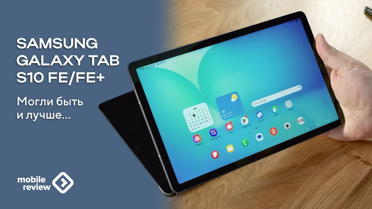 Два планшета для фанатов - Samsung Galaxy Tab S10 FE/FE+