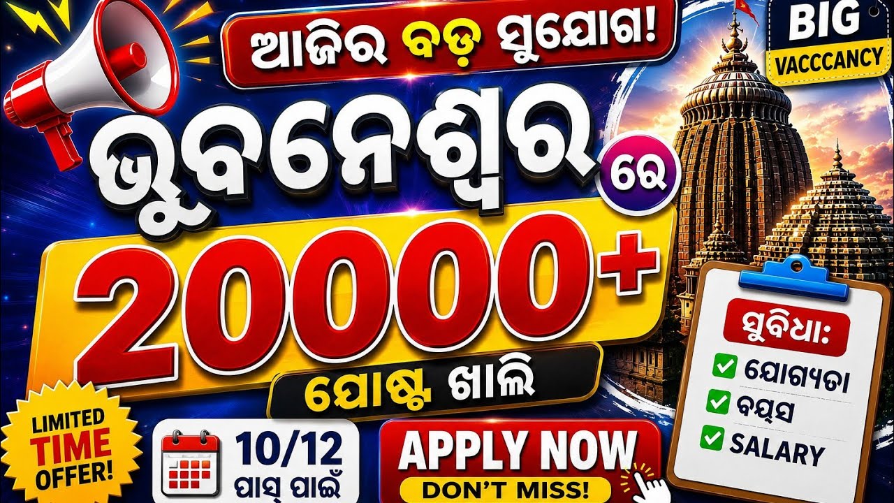 Bhubaneswar New Job Recruitment 2026 | Odisha Latest Govt Jobs in Bhubaneswar | Odisha Govt Job 2026