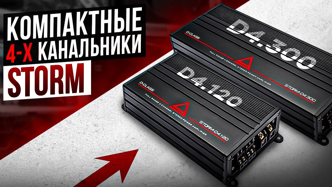Вся правда про 4х канальники AURA STORM