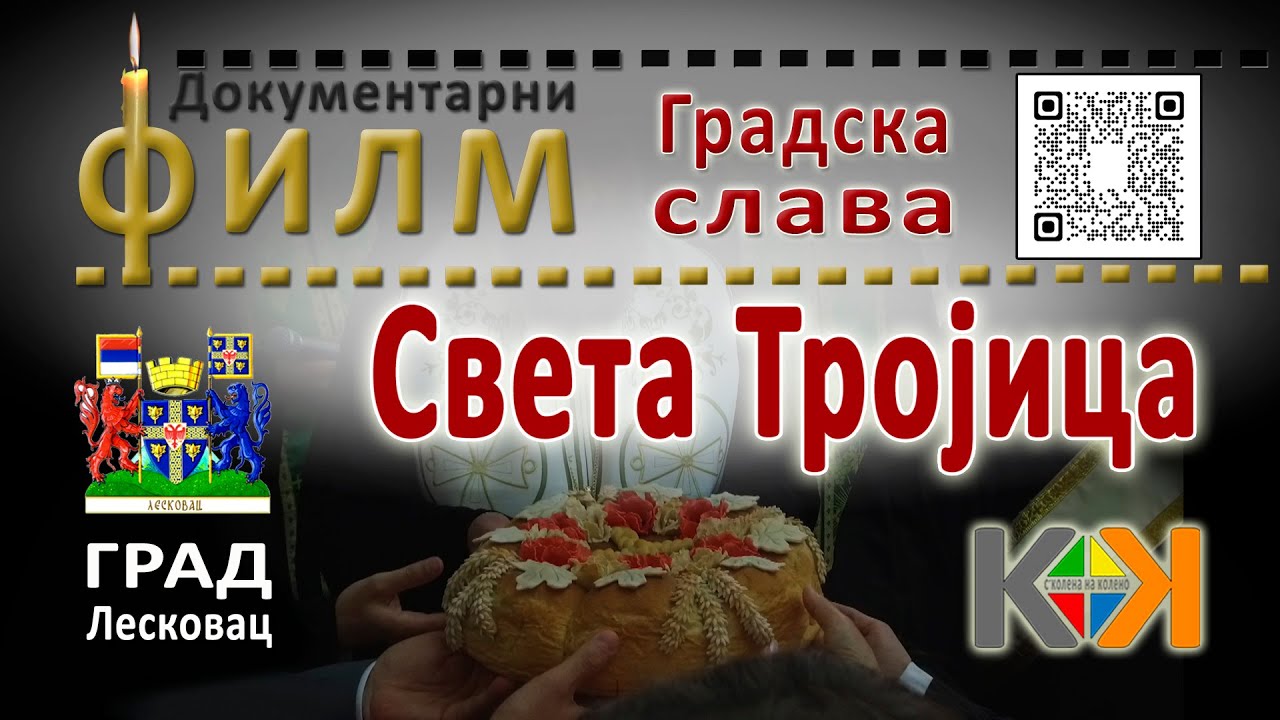 Sveta Trojica slava Grada Leskovca
