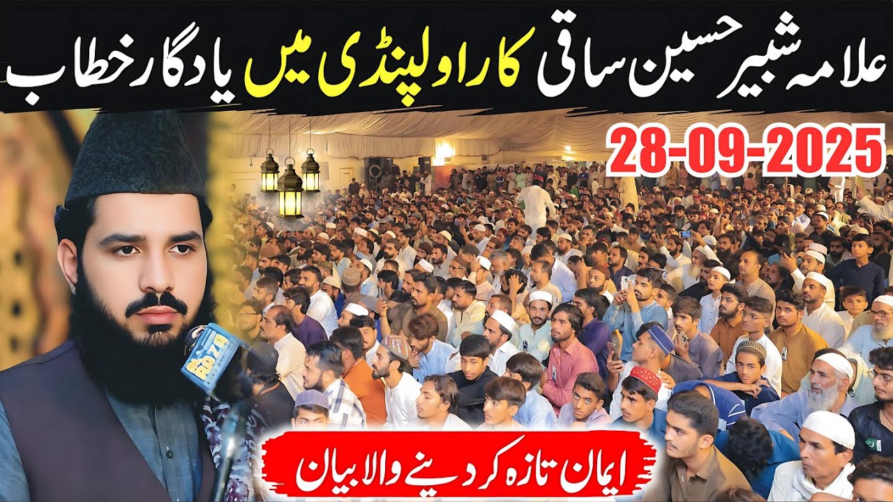Allama Shabbir Hussain Saqi New Bayan | Rawalpindi Main Shandar Khatab | New Heart Touching Bayan