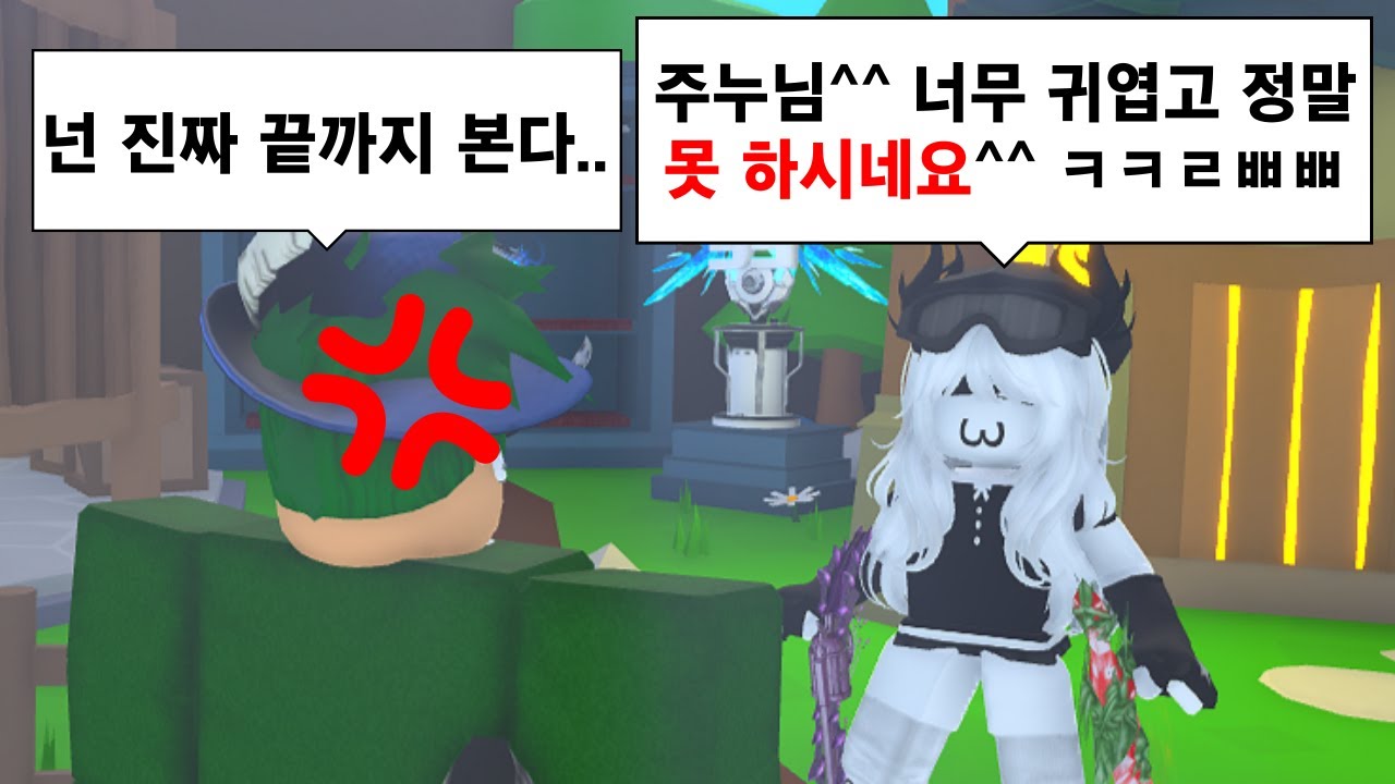 도발을 하는 한머 만렙 유저에게 혼내주기^^ [로블록스 한국머더]