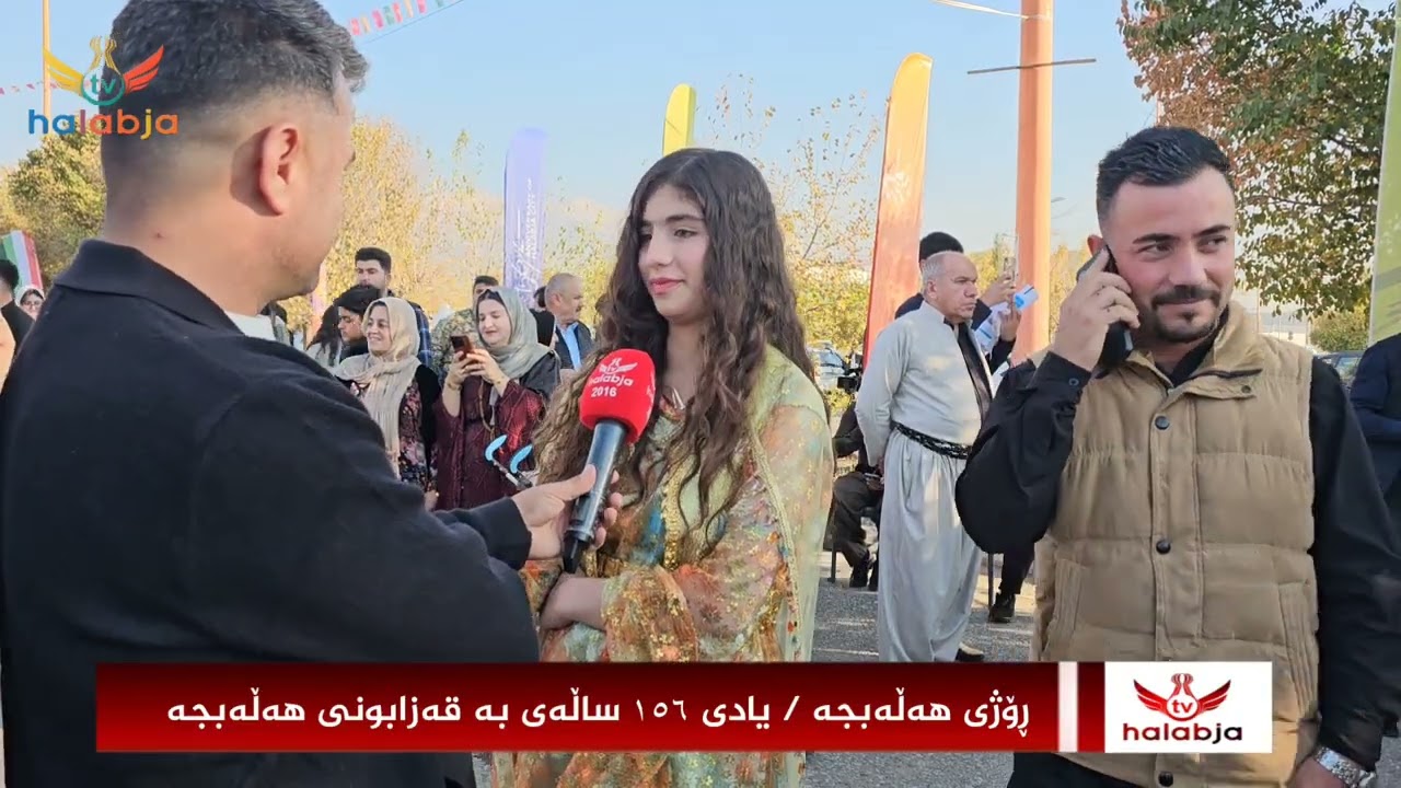 ڕۆژی هەڵەبجە  