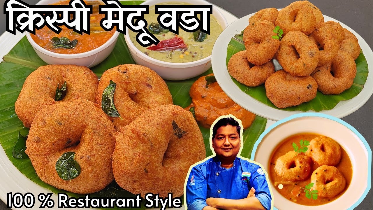 क्रिस्पी मेदू वड़ा बनाने का सही तरीका I Crispy Medu Wada recipe with tricks & Tips I Easy Udad Vada