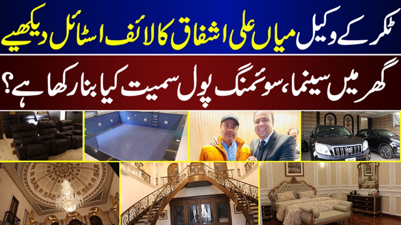 Mian Ali Ishfaq Famous Lawyer LifeStyle Special Program | Cinema | Swimming Pool | Cars |