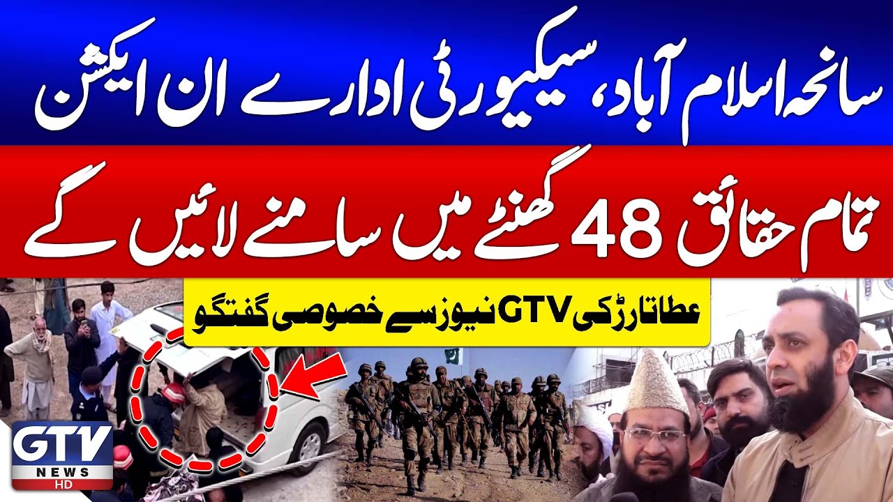 Islamabad Blast | Atta Tarar Says Security Agencies Will Uncover Truth in 48 Hours | GTV News