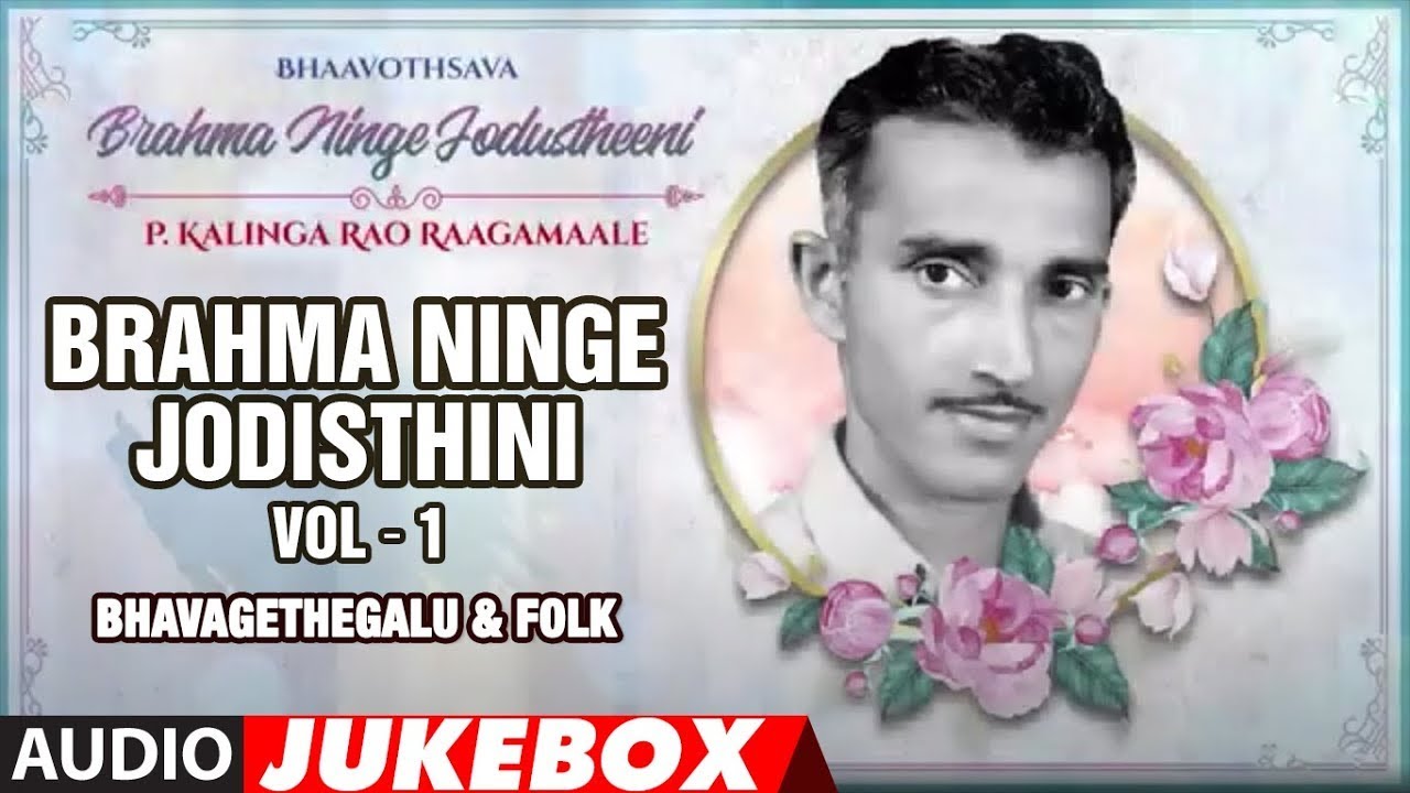 Bhaavothsava - Brahma Ninge Jodisthini | P.Kalinga Rao | Kannada Bhavageethegalu Songs | Folk Songs