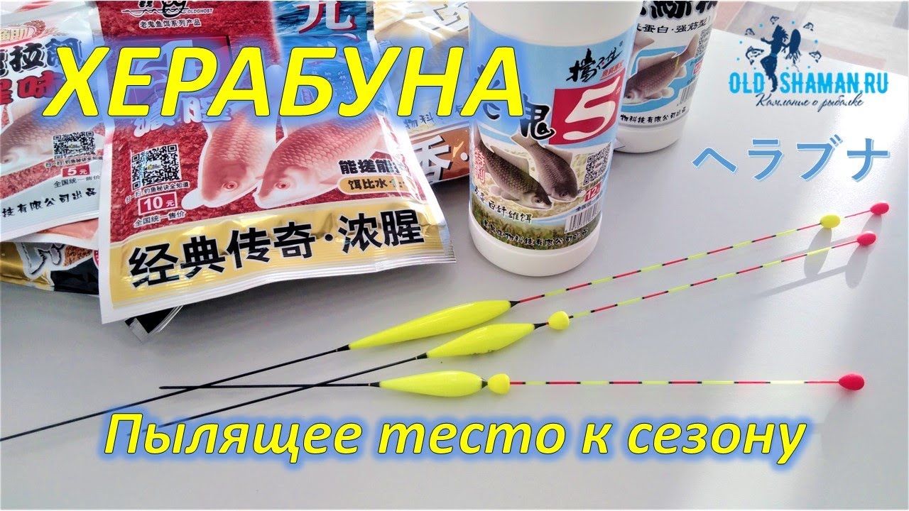 ХЕРАБУНА.  ОБНОВКИ.  ПЫЛЯЩЕЕ ТЕСТО ОТ СТАРОГО ПРИЗРАКА К СЕЗОНУ シベリアン・ヘラブナ