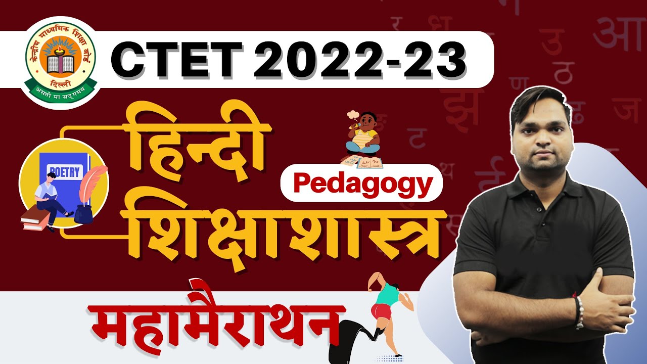 CTET 2022-23 Complete Hindi Pedagogy | संपूर्ण हिन्दी शिक्षाशास्त्र एक कक्षा में BY DK Gupta