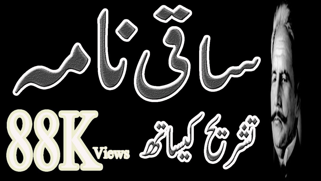 Saqi Nama (ساقی نامہ) Sakinama || THE BEST VIDEOS || Allama Iqbal Poetry - Urdu Subtitle