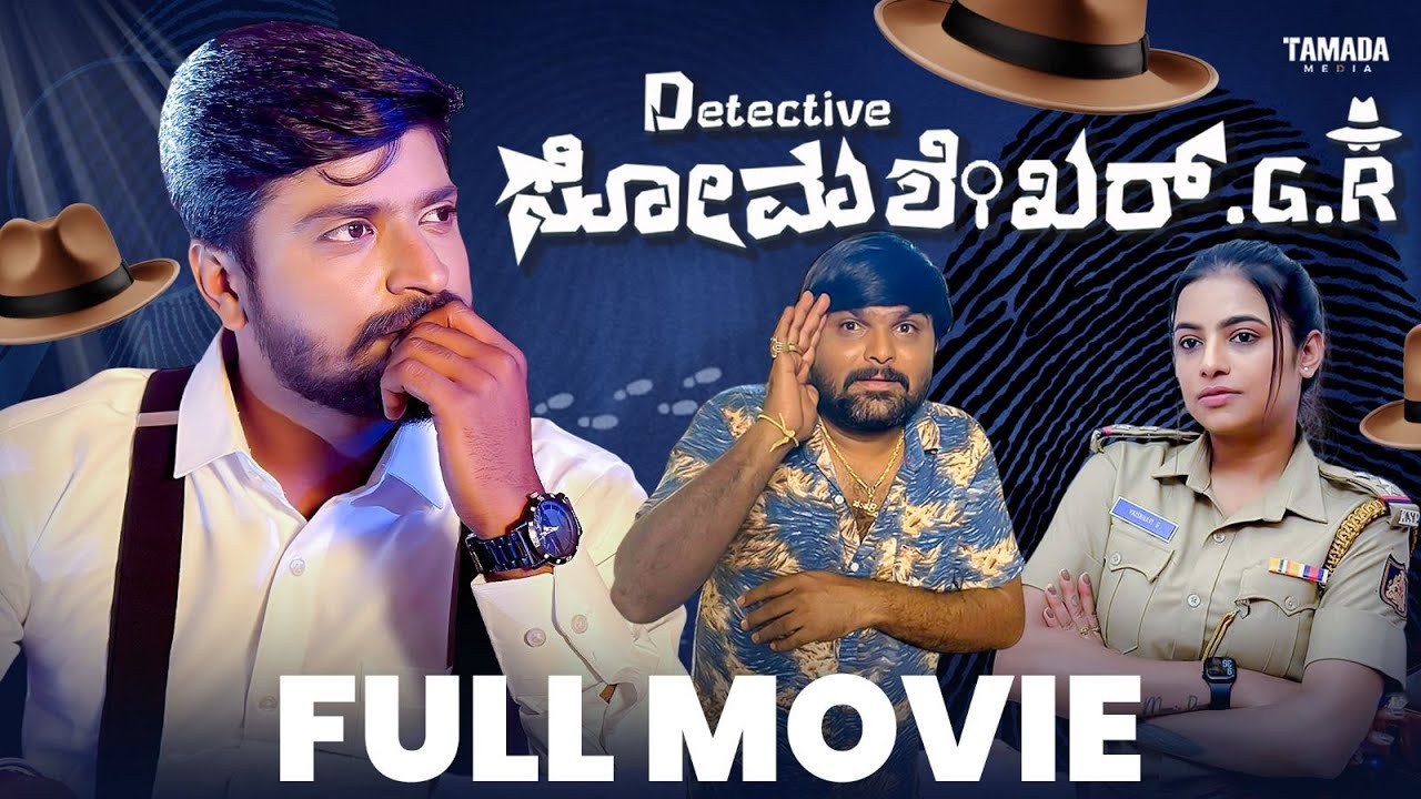 Full Movie - Detective Somashekar GR | Muthu, Aniz, Abhishek Reddy | Sonu Srinivas Gowda | Nandiraj