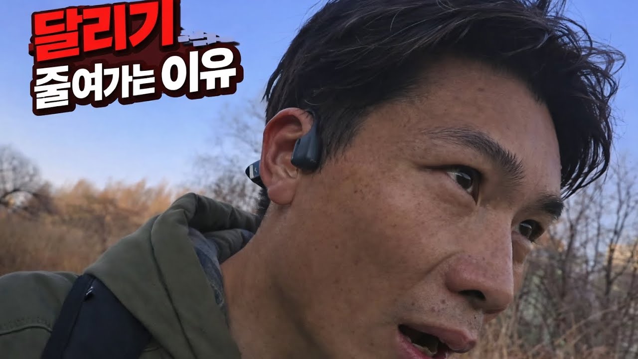 괴롭고 슬퍼도 달리기 줄이자