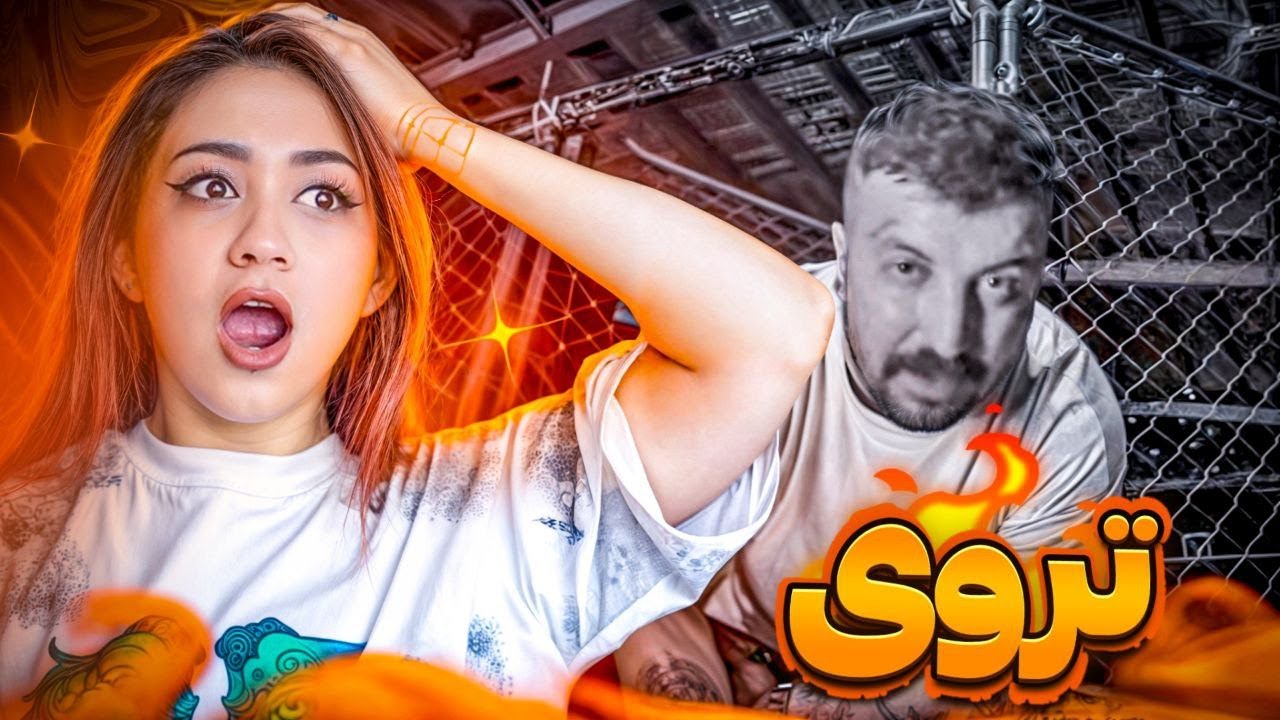 ری اکشن تروی از پوری | POORI troy Reaction