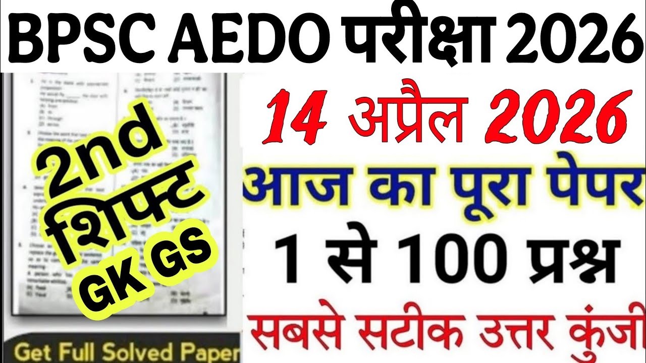 BPSC AEDO 14 April 2026 2nd Shift full paper Solution answer key//BPSC AEDO Question Paper 2026