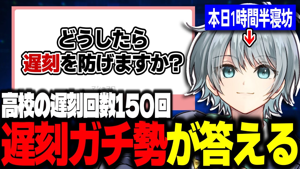 【マシュマロ】寝坊癖は絶対に治らないと断言するなろ屋wwwwww【なろ屋/めろぱか/MEROPRO】