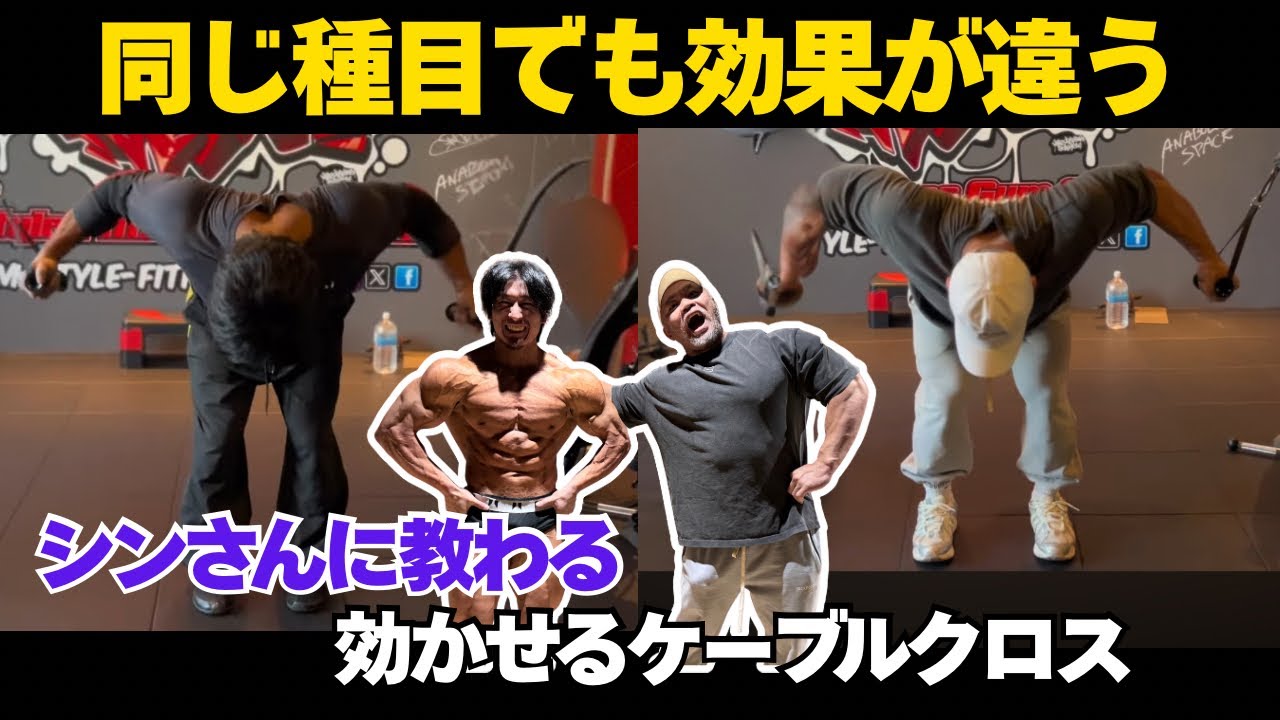 フォームで効果に差が出る【晋さん流】ケーブルクロス