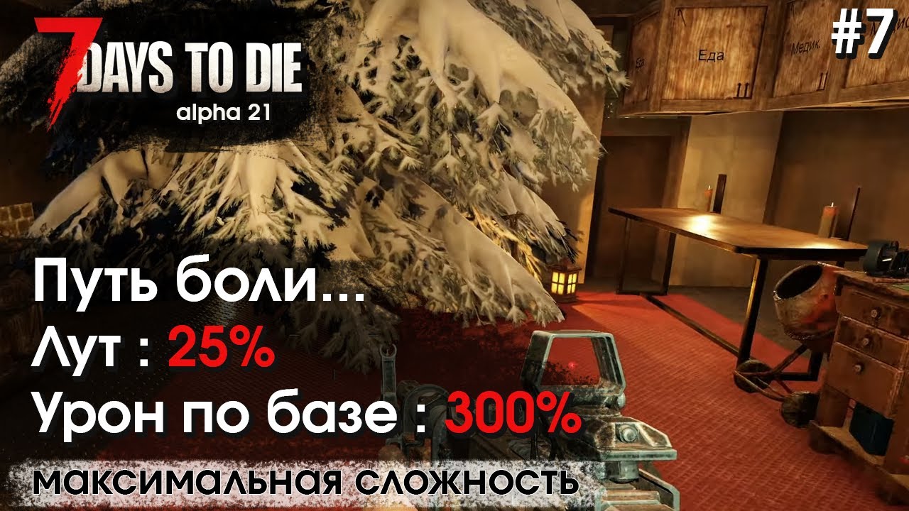 7 Days to Die. Соло выживание на максимальной сложности #7
