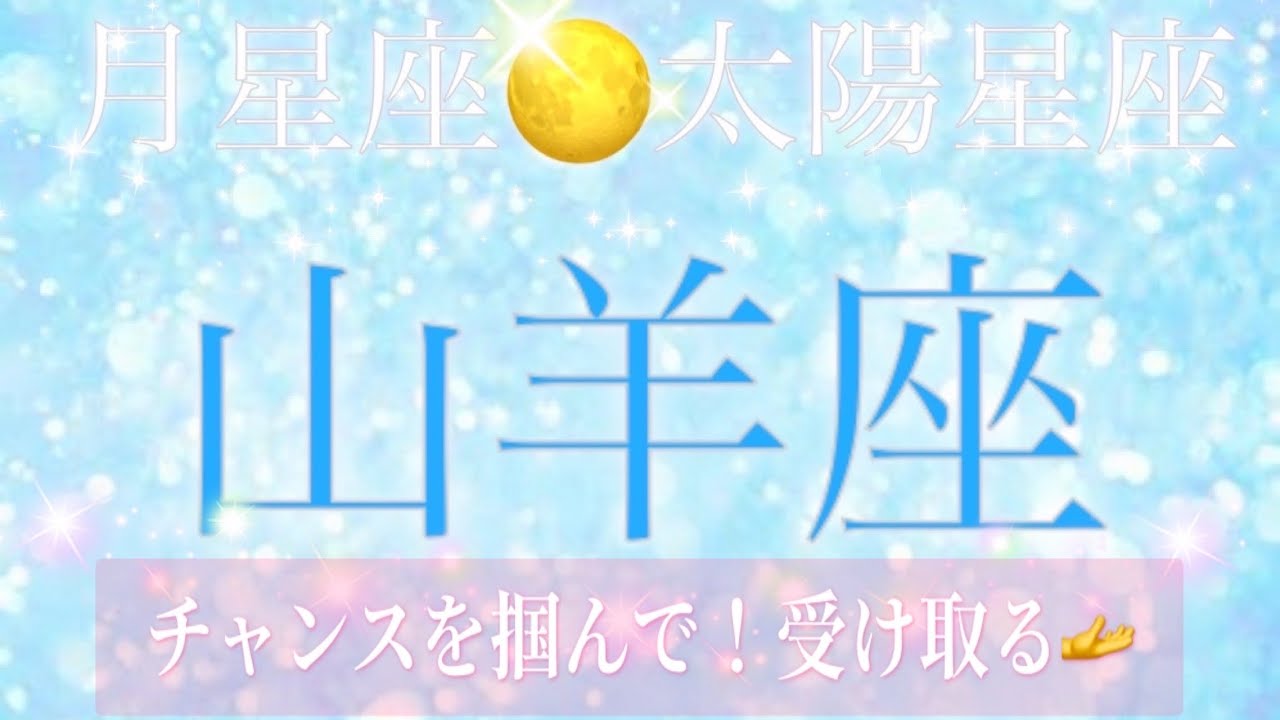 【山羊座♑︎３月のリーディングメッセージ💫】素晴らしい人生を生き始める🌈メッセージが沢山あります💌