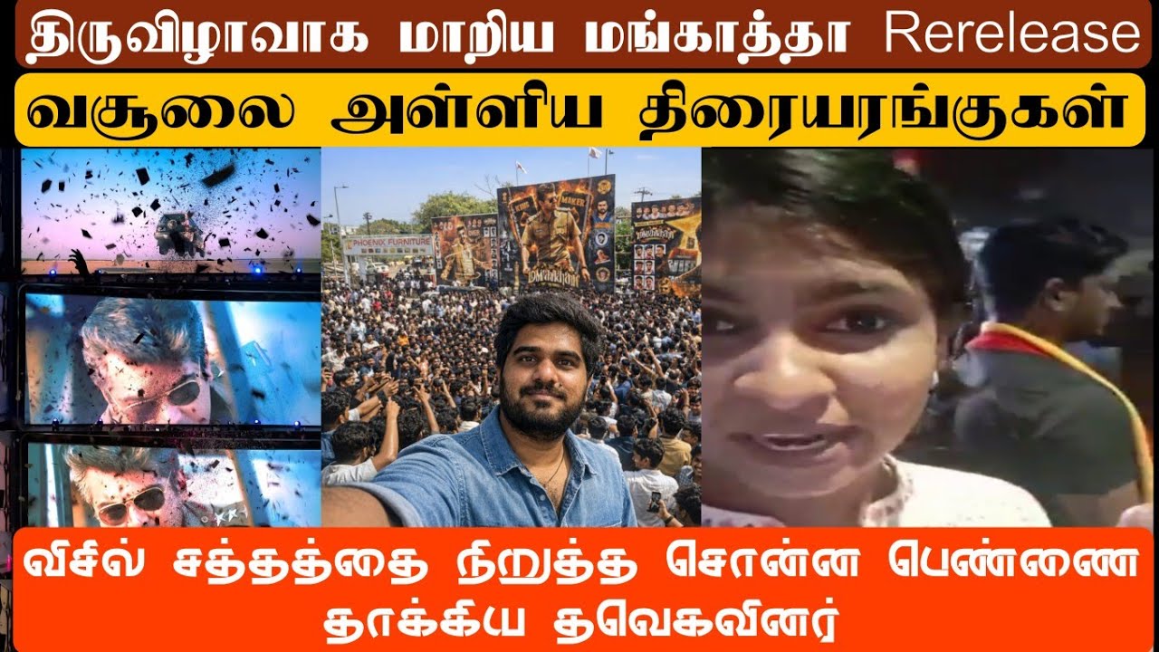 வசூலை குவித்த மங்காத்தா |🔥 மங்காத்தா 2 அறிவித்த வெங்கட் பிரபு 