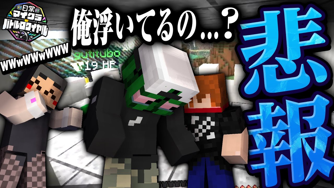 【マインクラフト】ぐちつぼ、コラボの中で一番 