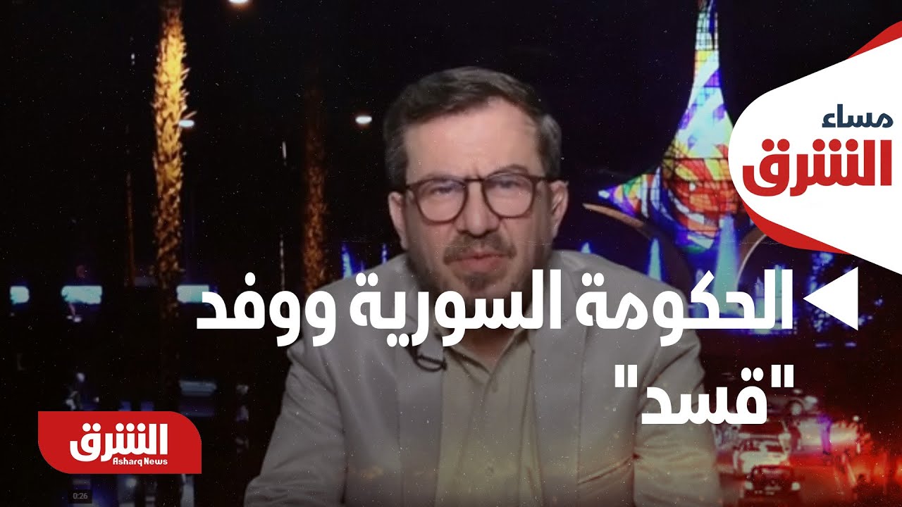 مساء الشرق - سوريا.. إعلام: انتهاء الاجتماع بين الحكومة السورية ووفد 