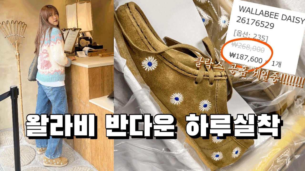 클락스 왈라비 반다운해서 하루종일 신어보기, 왈라비 사이즈팁 / Clarks Originals Wallabee