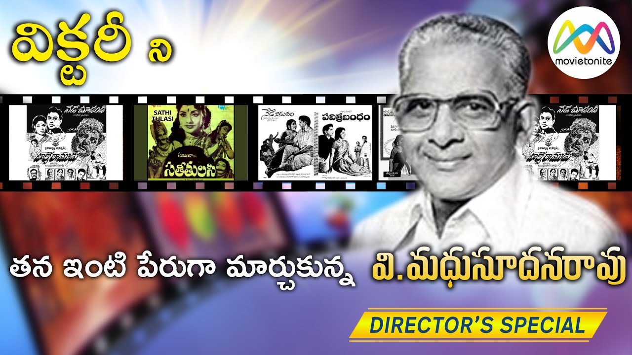 Telugu film director #VictoryMadhusudanrao|| #DirectorMadhusudanraoBiography || Movietonite