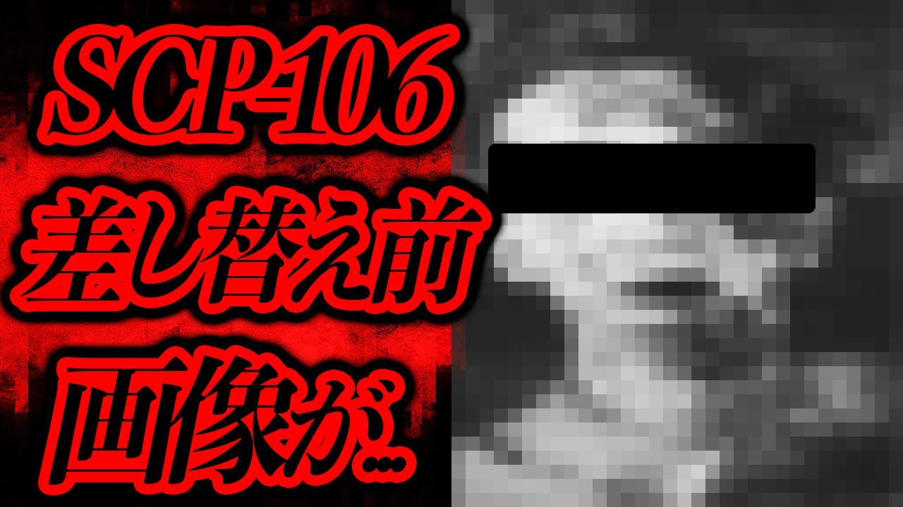 Изображение, использованное в SCP-106, на самом деле было опасным...? [Городская легенда]