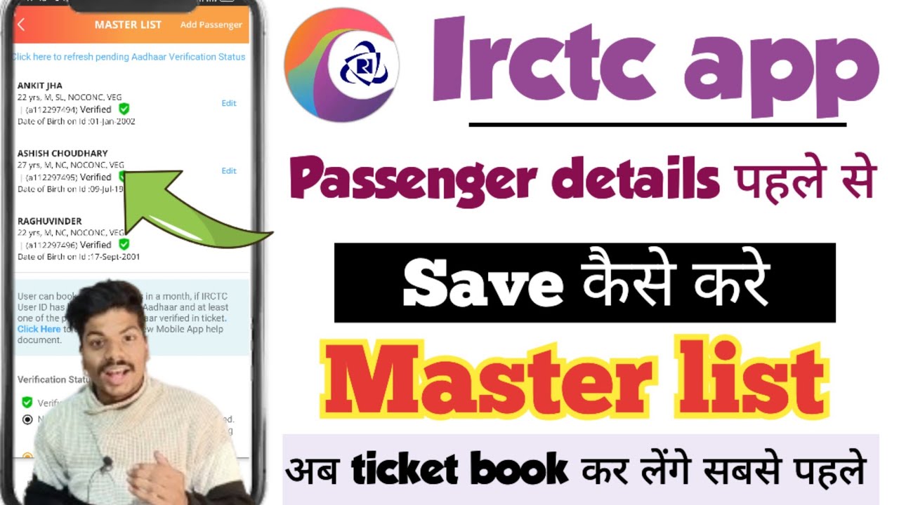 IRCTC account mai passenger details save kaise kare | irctc master list save | irctc mai name saved