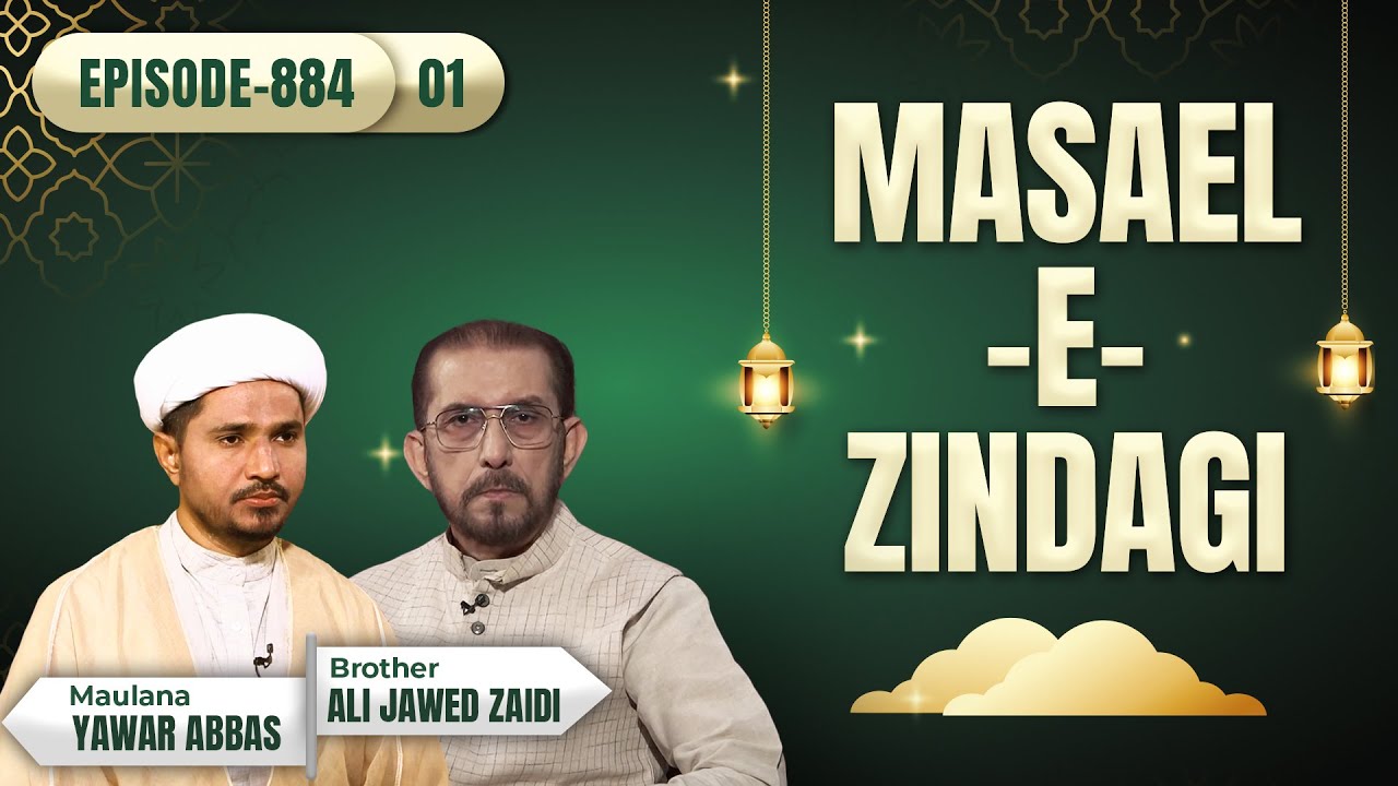 Masaele Zindagi || Episode 884 || Part 1 || Maulana Yawar Abbas || Sayed Ali Jawed Zaidi