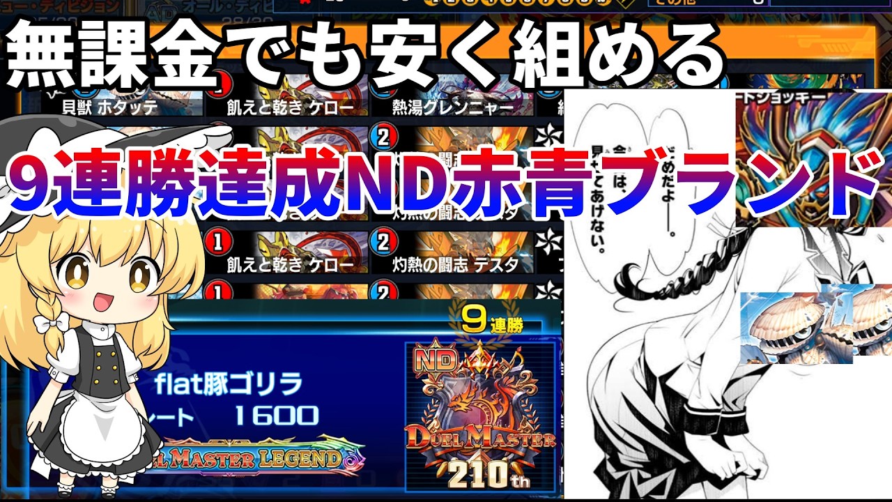 【9連勝、レート1600達成】無課金でもブランド持ってれば簡単に組める、初心者おすすめND赤青ブランド