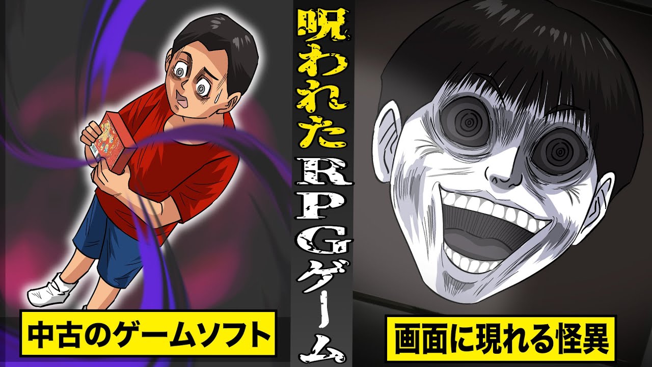 【戦慄】呪われたRPGゲーム。中古で買ったソフト...画面に現れる最恐怪異。