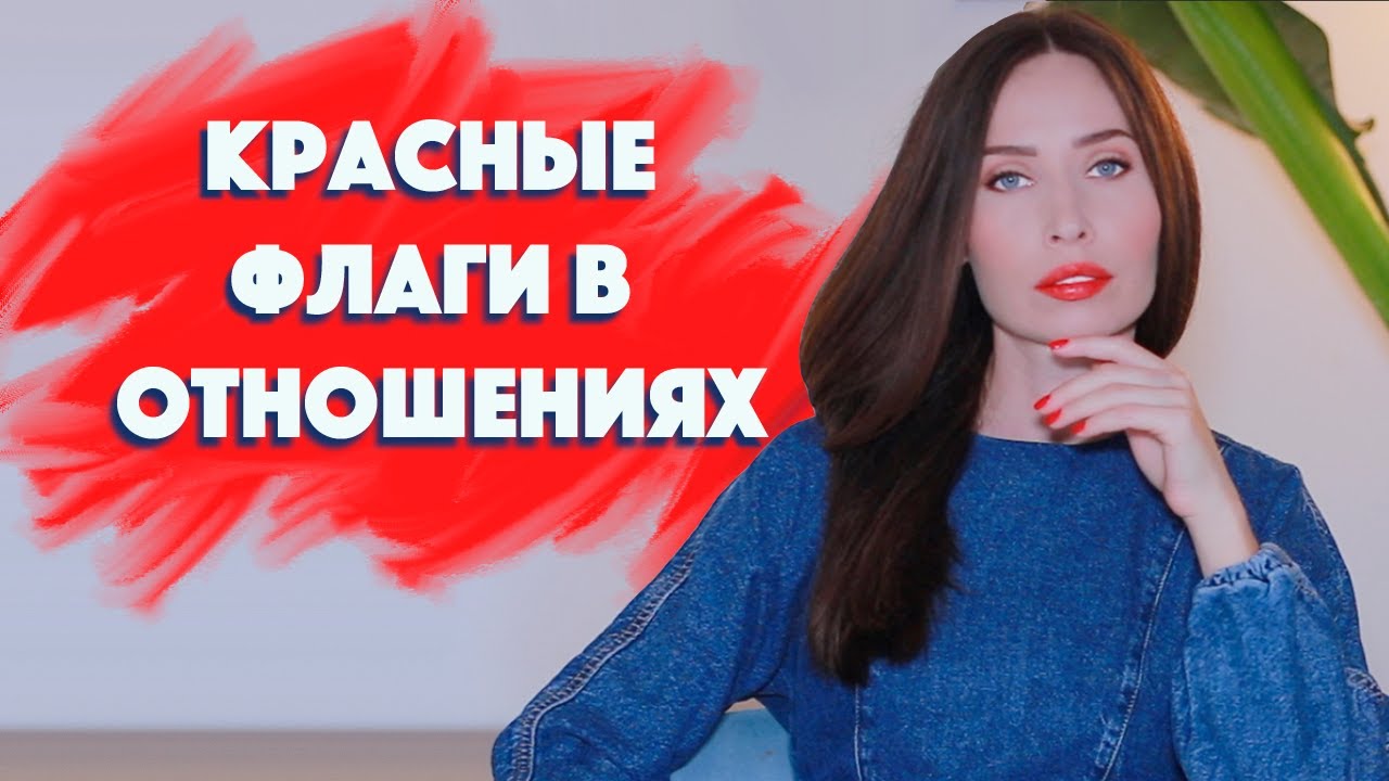 10 вещей, которые НЕЛЬЗЯ ТЕРПЕТЬ в отношениях